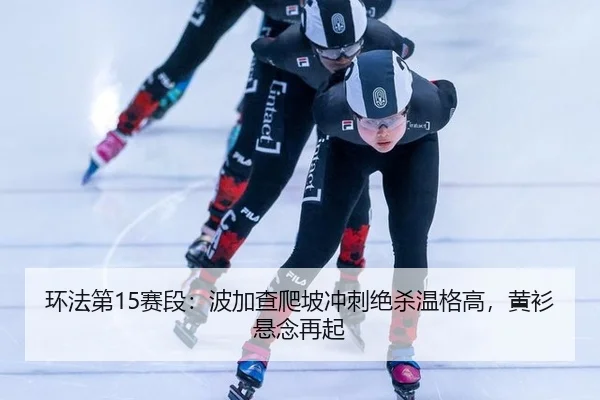 huan-fa-di-sai-duan-bo-jia-cha-pa-po-chong-ci-jue-sha-wen-ge-gao-huang-shan-xuan-nian-zai-qi-2-149.jpg