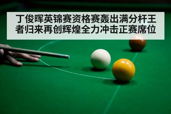 snooker 147 break