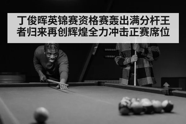 snooker player celebrating