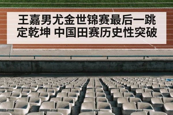 track and field stadium