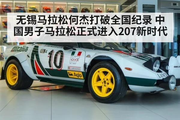 无锡马拉松何杰打破全国纪录 中国男子马拉松正式进入207新时代