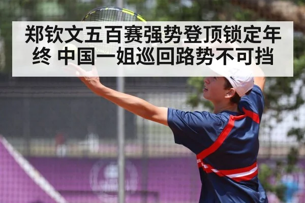 Zheng Qinwen serve action court