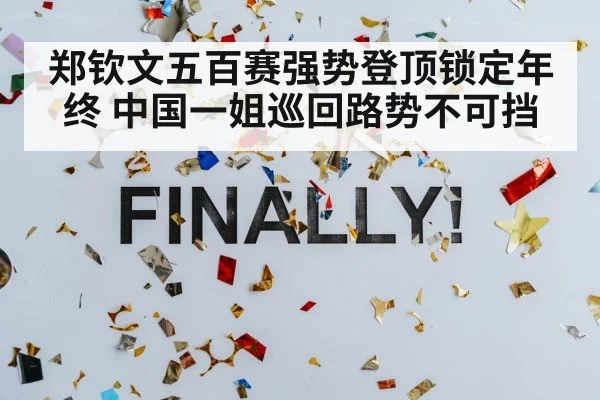 Zheng Qinwen WTA final celebration
