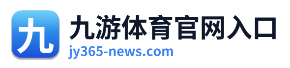 九游体育官网入口